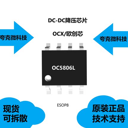 原装现货OC5806L芯片DC-DC降压IC全新现货供应