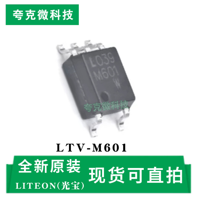 光宝LTV-M601芯片现货速发