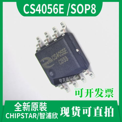CS4056E芯片大量现货供应