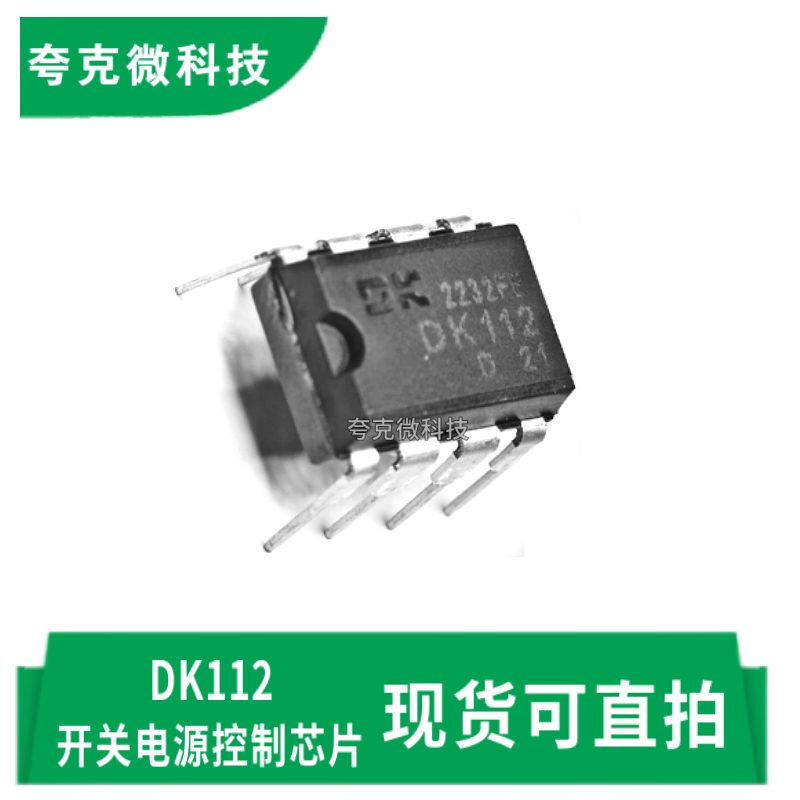 东科DK112芯片现货供应质量可靠