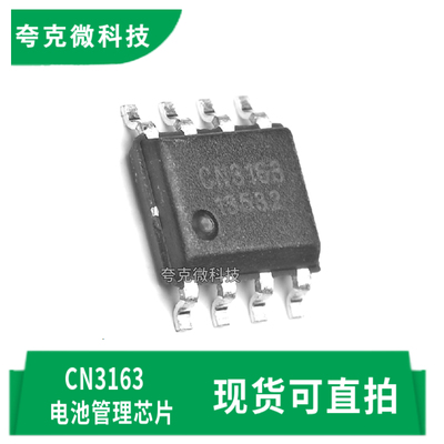 如韵CN3163芯片原厂正品现货供应