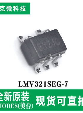 现货速发LMV321SEG-7低电压轨到轨输出运算放大器芯片 SOT-353