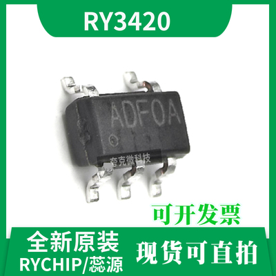 蕊源原装RY3420芯片现货直发