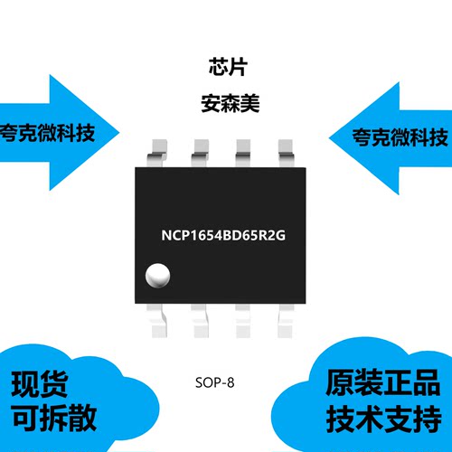 NCP1654BD65R2G芯片质量可靠