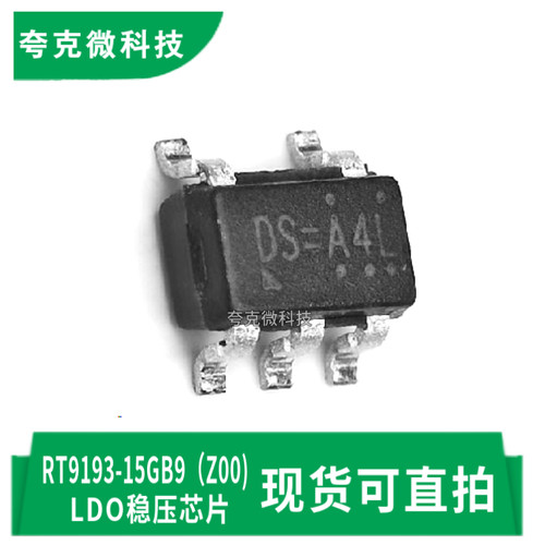 立锜RT9193-15GB9（Z00)芯片现货