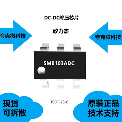 SM8103ADC芯片现货供应