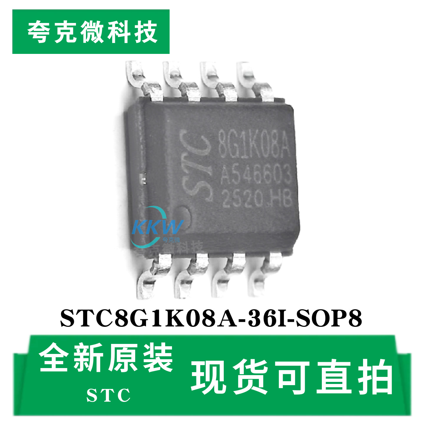 全新STC8G1K08A-36I-SOP8芯片图片