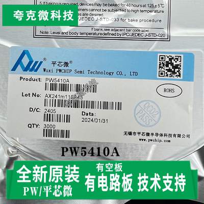 PW5410A芯片全新原装现货平芯微