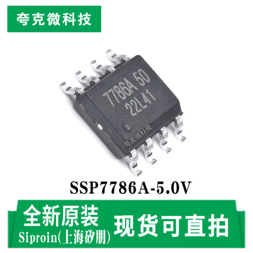 矽朋SSP7786A-5.0V芯片现货直发