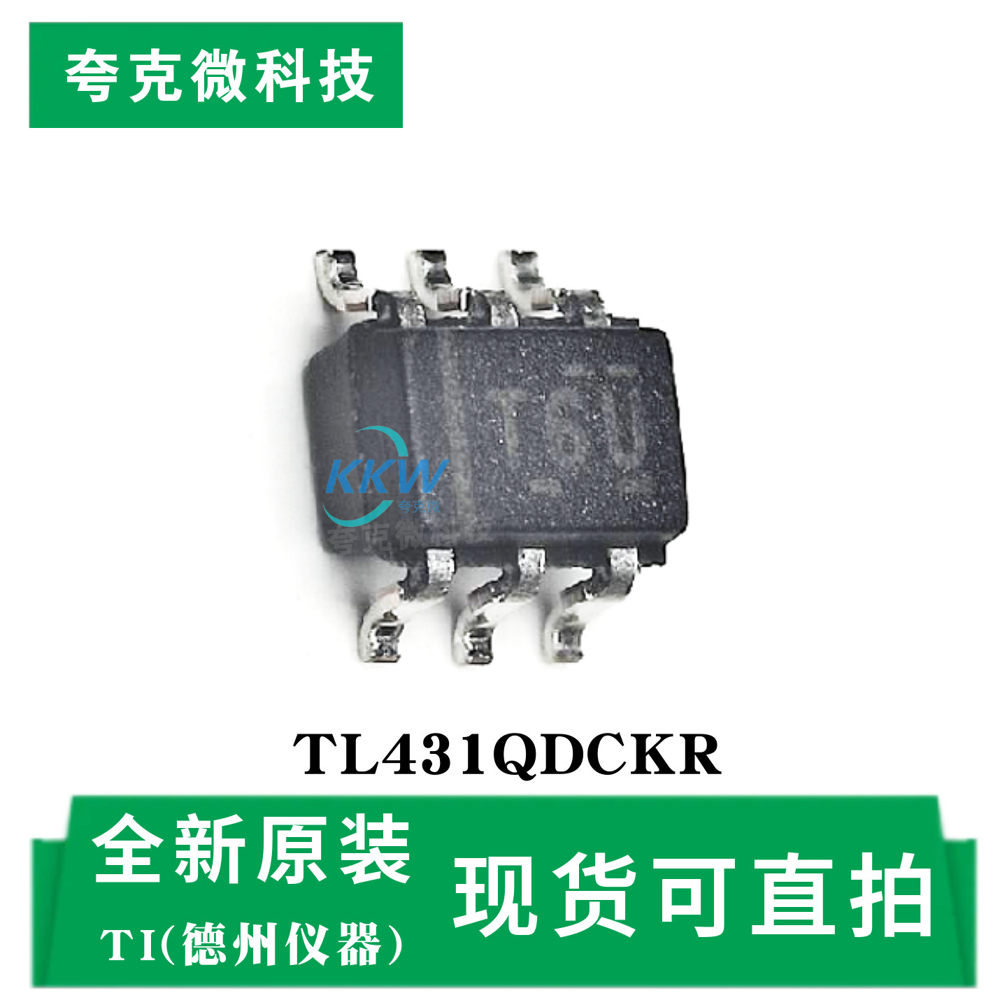 原装供应TL431QDCKR芯片图片