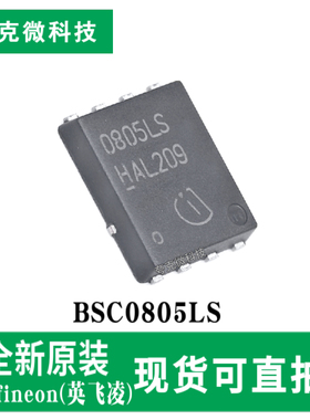 原装正品BSC0805LS高性能SMPS MOS芯片100%雪崩测试 TDSON-8封装