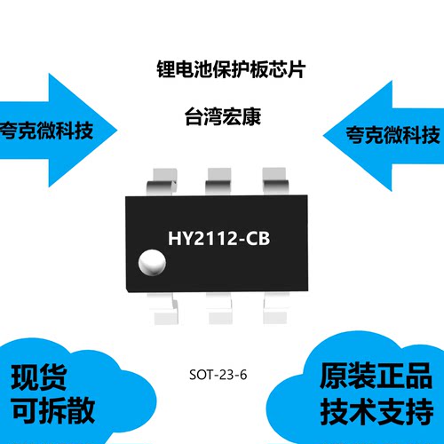 HY2112-CB芯片大量现货供应