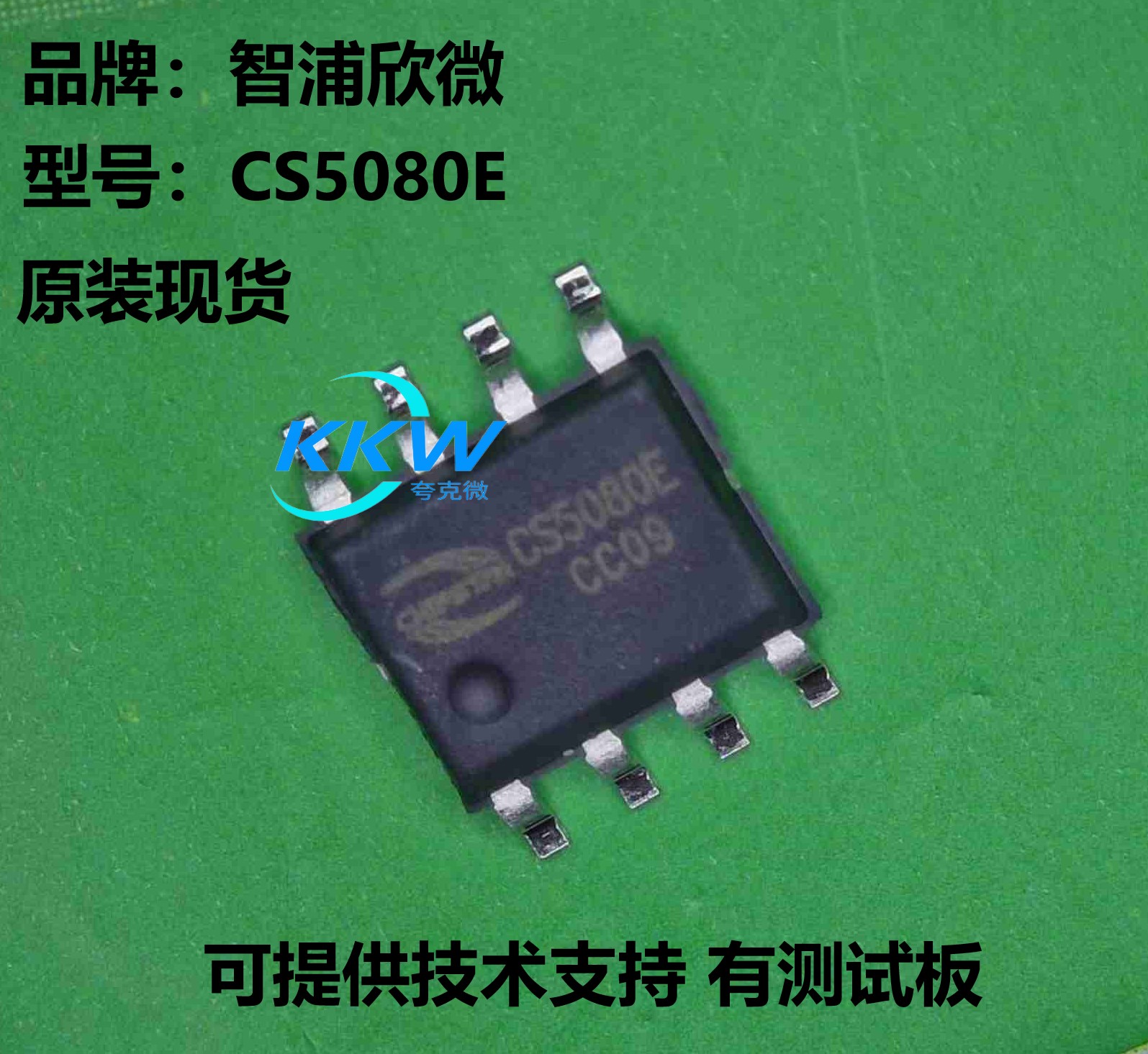 CS5080E芯片智浦欣现货供应