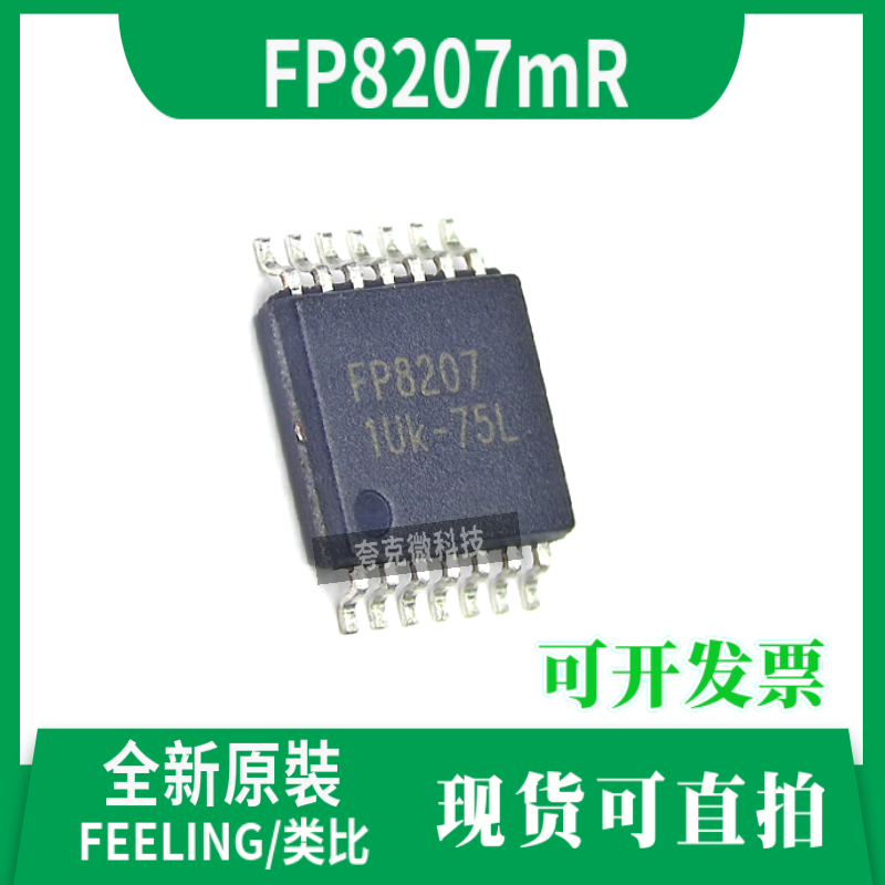 FP8207芯片全新原装现货