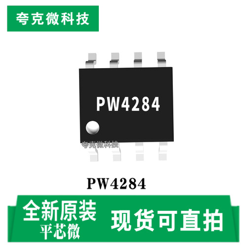 平芯微PW4284芯片现货可技术支持