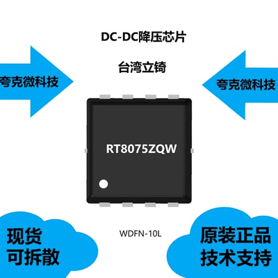 RT8075ZQW芯片全新原装供应