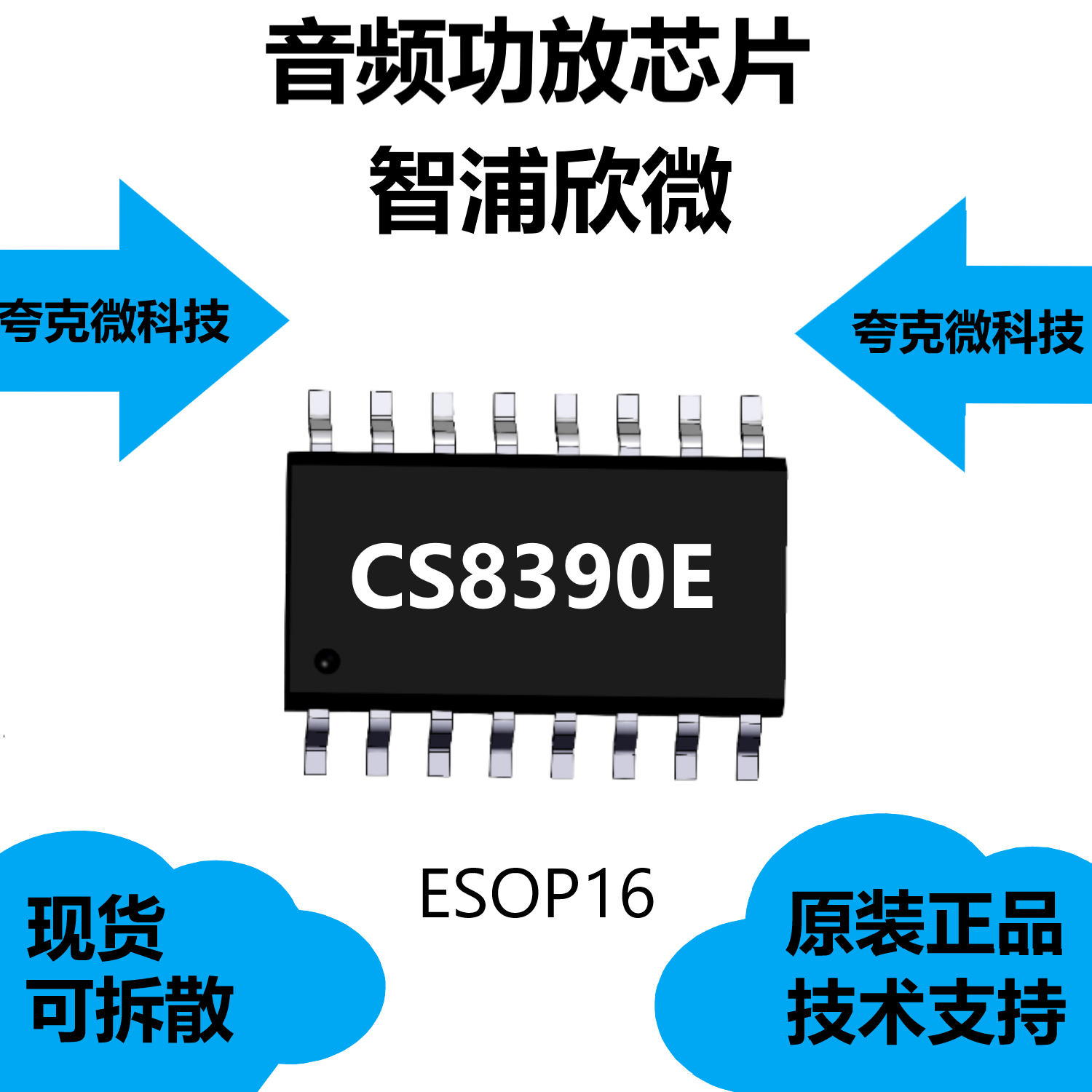 CS8390E芯片原厂正品，具有内置20倍的固定增益的特征，ESOP16