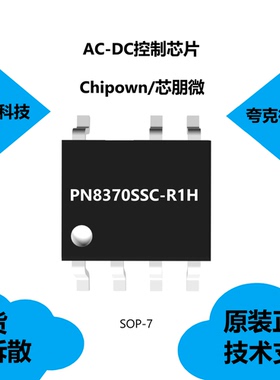 PN8370SSC-R1H芯片具有无音频噪声的特点，适用于开关电源适配器
