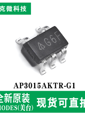 全新原装AP3015AKTR-G1高效PFM DC/DC转换器芯片 SOT-23-5封装