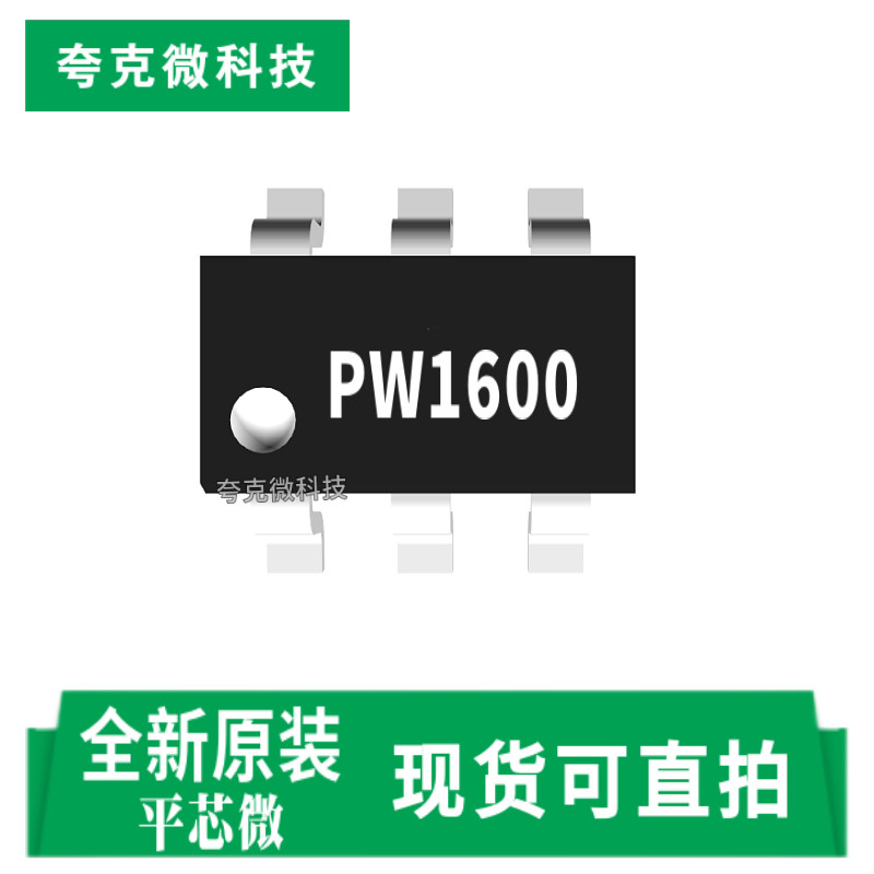 原装PW1600宽电压智能保护芯片 5A峰值/3A持续电流 过温自动恢复