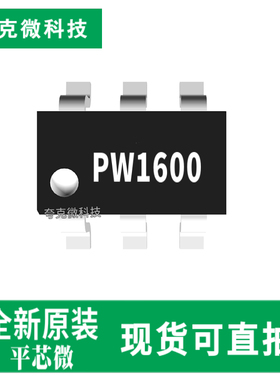 原装PW1600宽电压智能保护芯片 5A峰值/3A持续电流 过温自动恢复