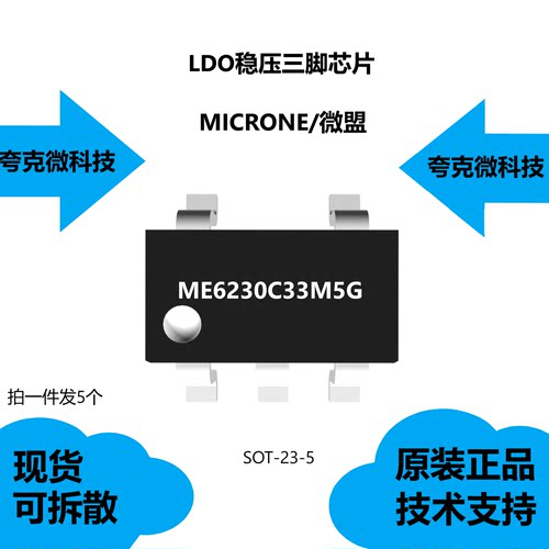 ME6230C33M5G芯片大量现货供应