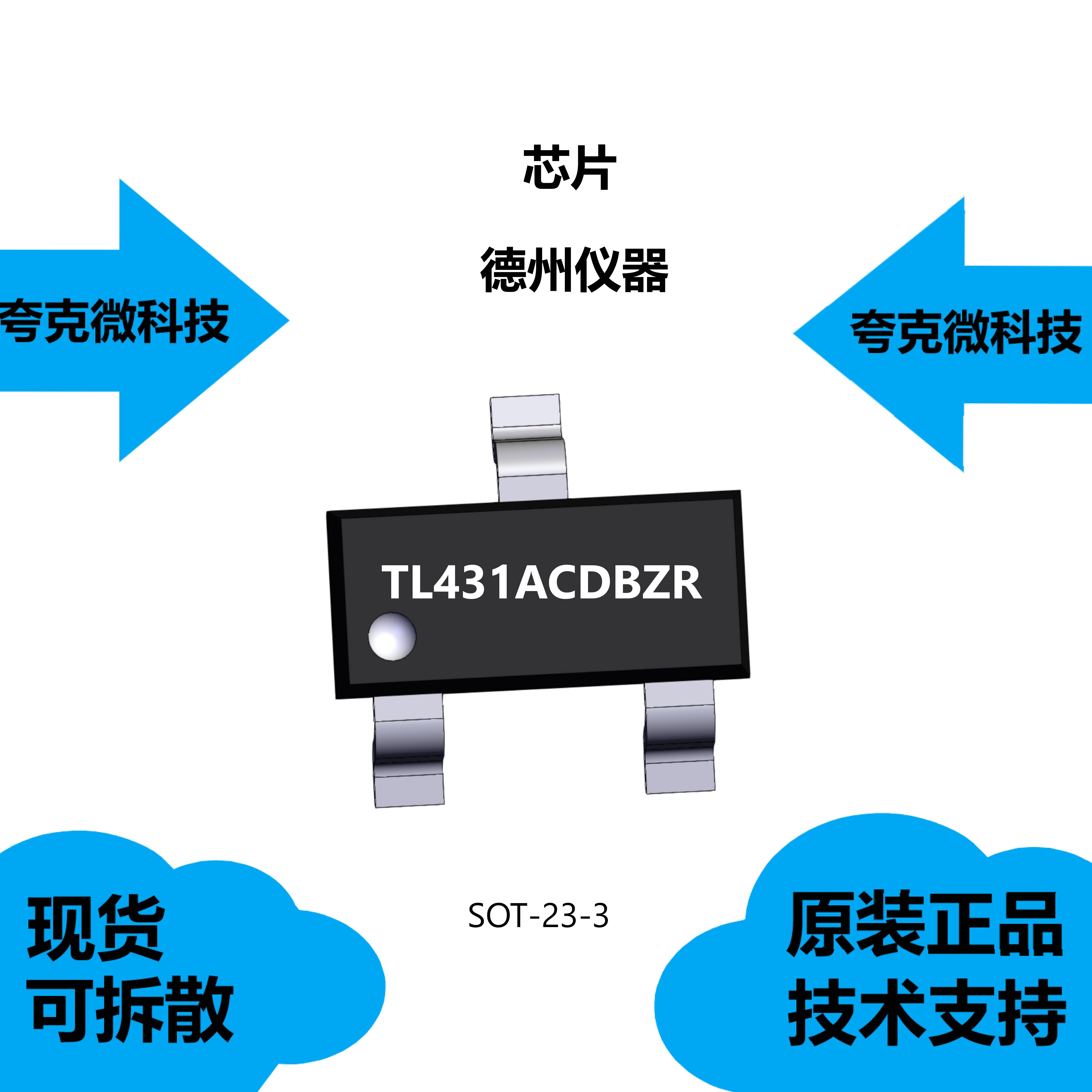 TL431ACDBZR芯片大量现货供应图片