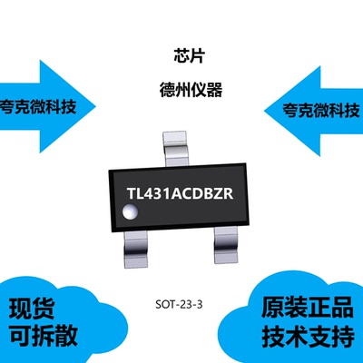TL431ACDBZR芯片大量现货供应