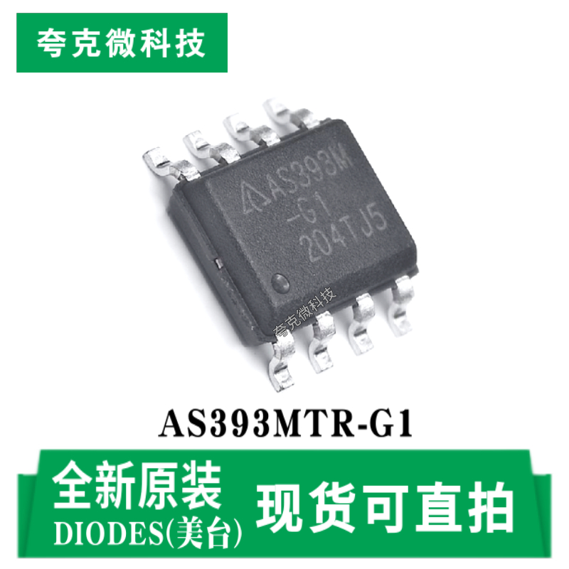 美台AS393MTR-G1芯片现货直发