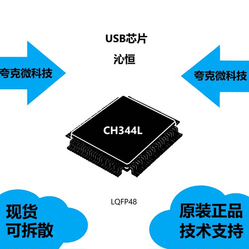 CH344L芯片全新原装正品