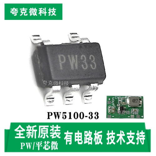 PW5100-33/50芯片丝印PW33PW50