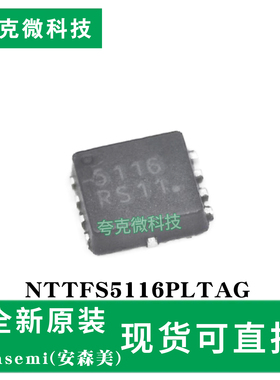 全新供应NTTFS5116PLTAG芯片负压MOSFET低导通快切换DC电机控制
