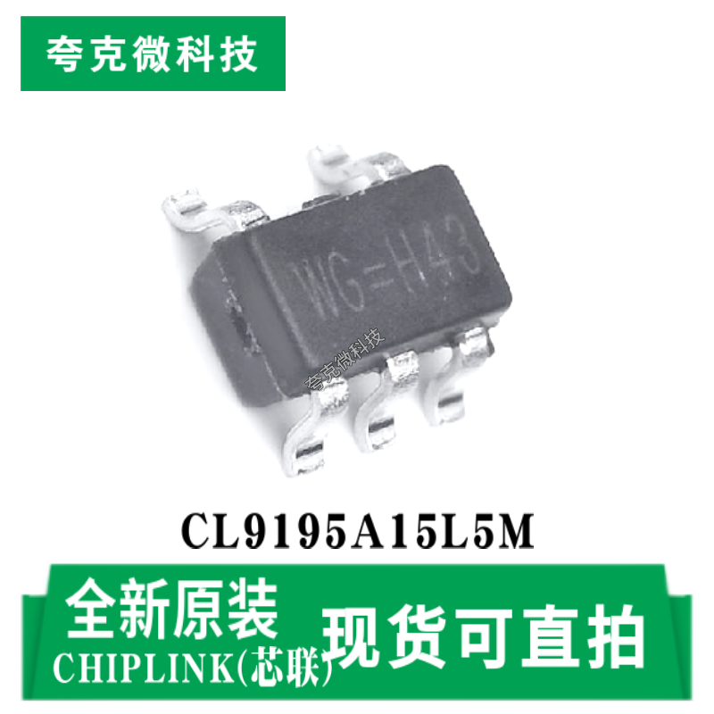 全新原装CL9195A15L5M低功耗降压稳压器芯片 500mA输出 SOT-23-5L
