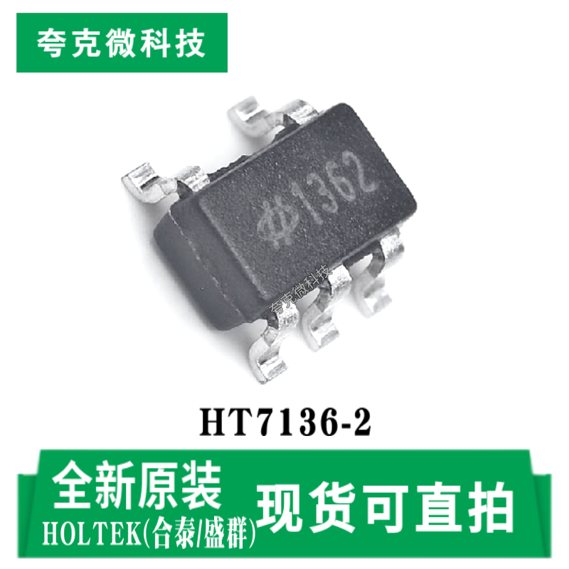 合泰/盛群HT7136-2芯片现货供应