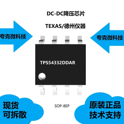 TPS54332DDAR芯片大量现货供应
