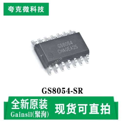 聚洵GS8054-SR芯片原装正品