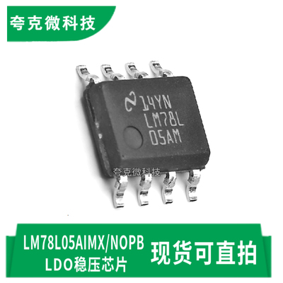 德州LM78L05AIMX/NOPB芯片原装