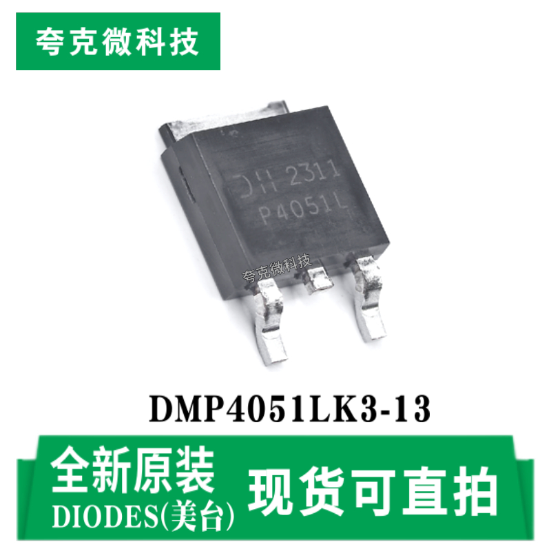 美台DMP4051LK3-13芯片现货直发