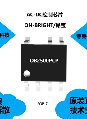 OB2500PCP芯片具有音频无噪音操作的特点，可提供技术支持