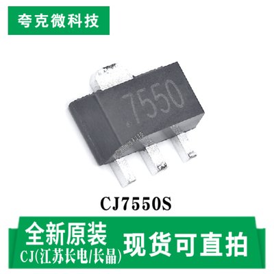长电CJ7550S芯片全新原装