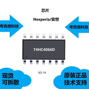 74HC4066D芯片全新原装正品，具有规定符合JEDEC标准7A的特点