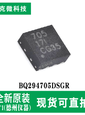 原装供应BQ294705DSGR锂电池组过压监视器/保护器芯片 WSON封装