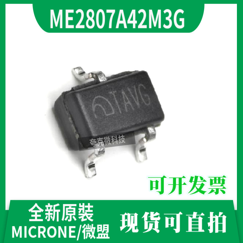 现货直发 ME2807A42M3G CMOS电源电压检测器芯片应用电池检查器,电子元器件市场,芯片,淘宝优惠券,粉丝福利购,淘宝优惠卷