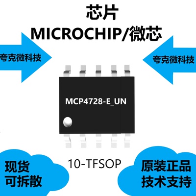 代理MCP4728-E_UN芯片具有四个缓冲区的12位电压输出DAC输出