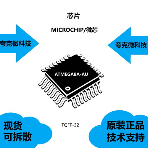 ATMEGA8A-AU芯片大量现货