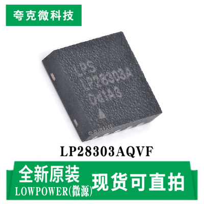 微源LP28303AQVF芯片原装正品