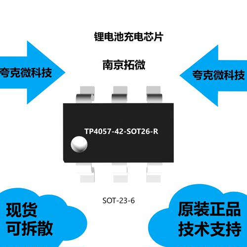 TP4057-42-SOT26-R芯片现货供应
