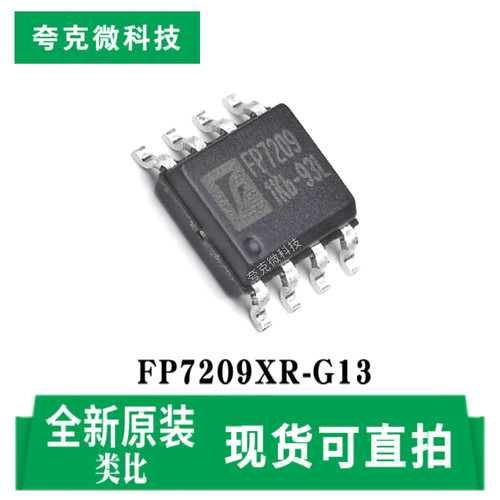 类比FP7209XR-G13芯片原装正品