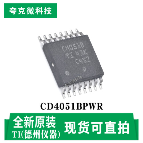 德州CD4051BPWR芯片现货速发