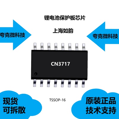 CN3717芯片全新原装供应